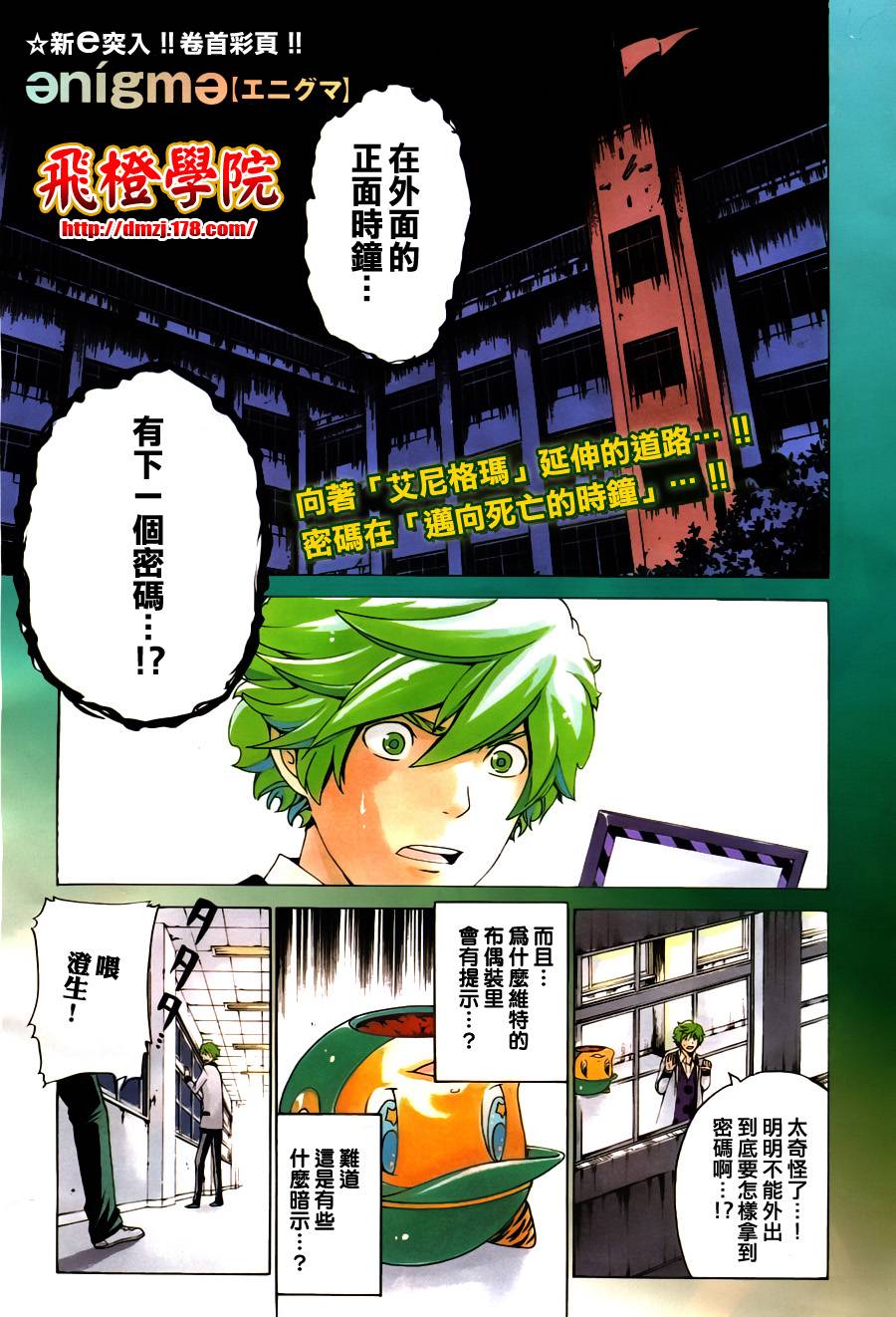 Enigma谜第18话图