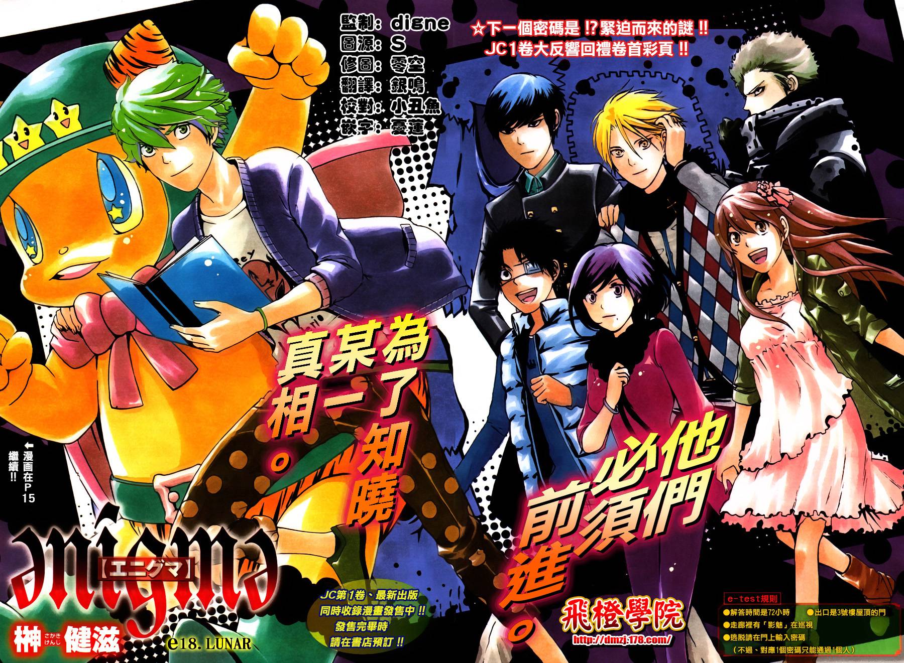 Enigma谜第18话图