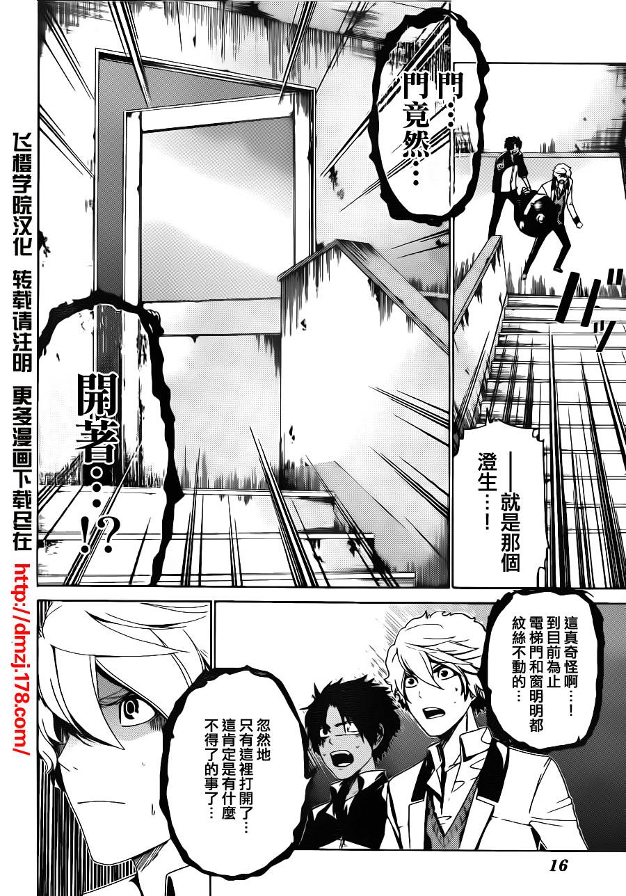 Enigma谜第18话图