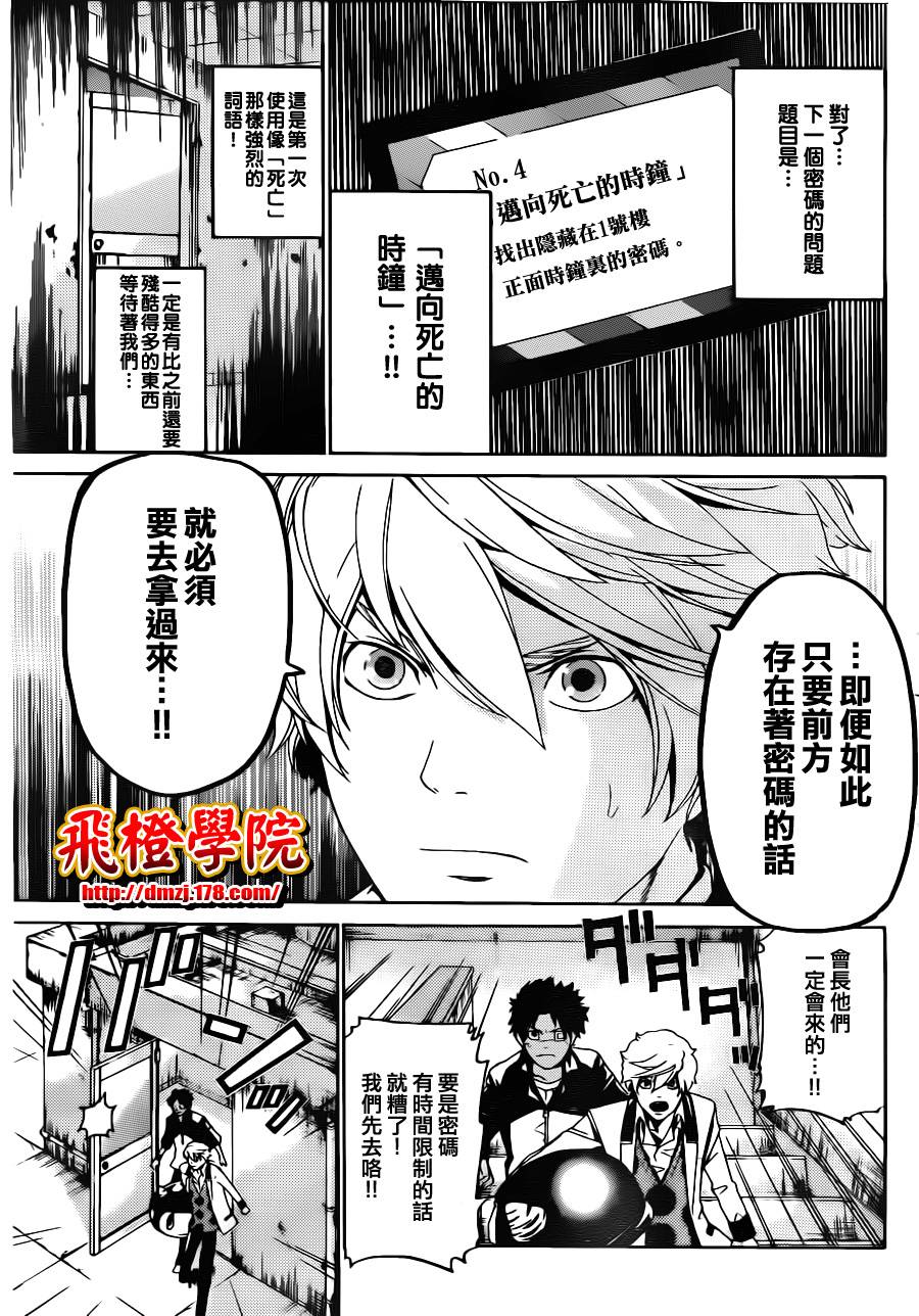 Enigma谜第18话图