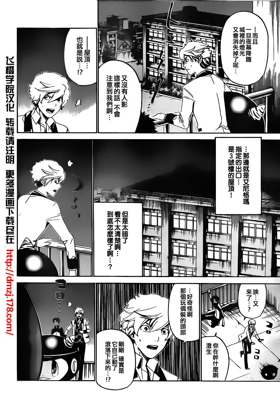 Enigma谜第18话图