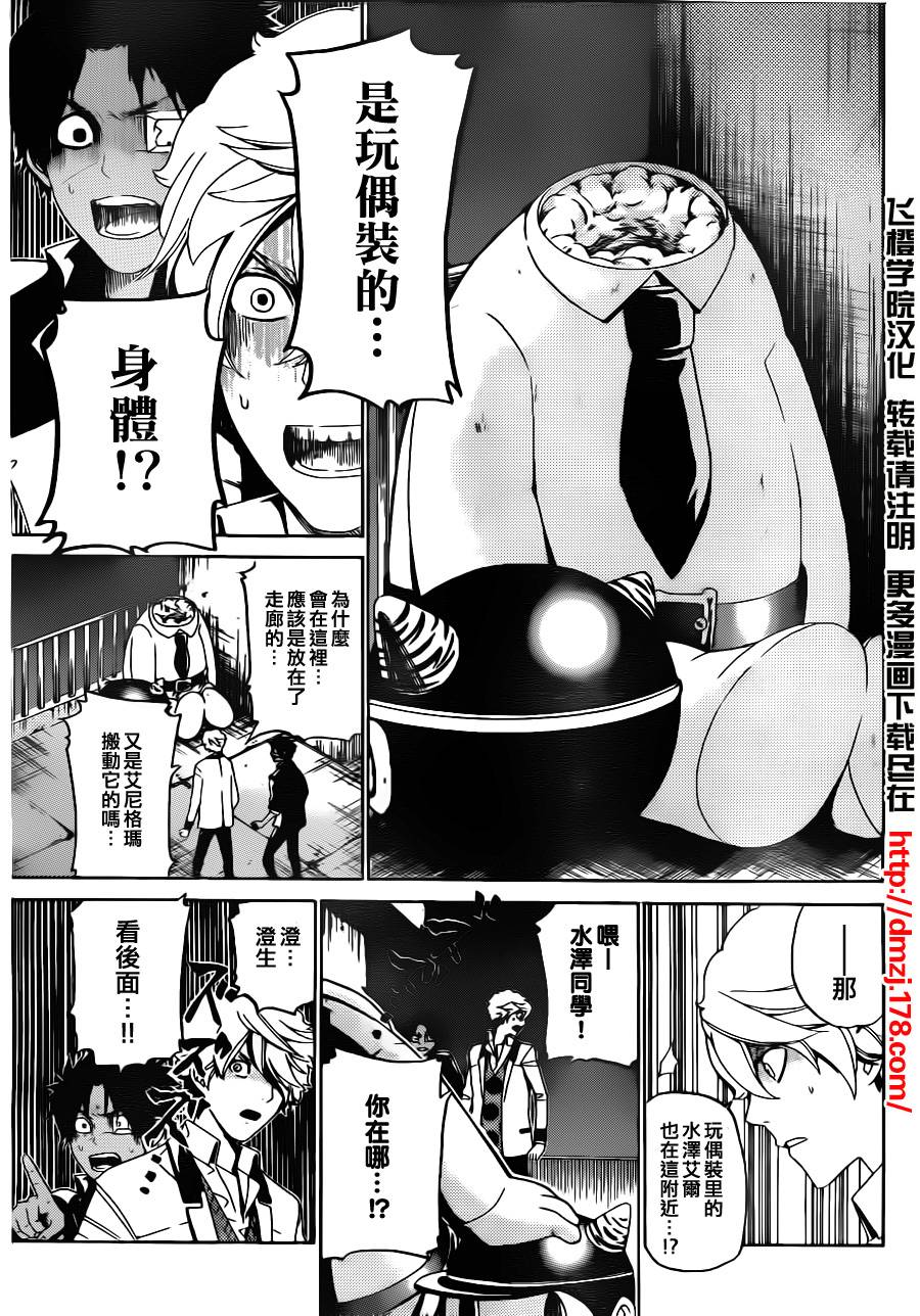 Enigma谜第18话图