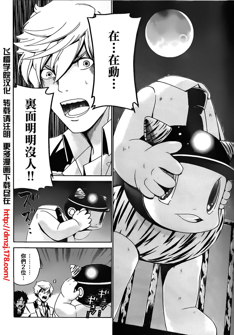 Enigma谜第18话图