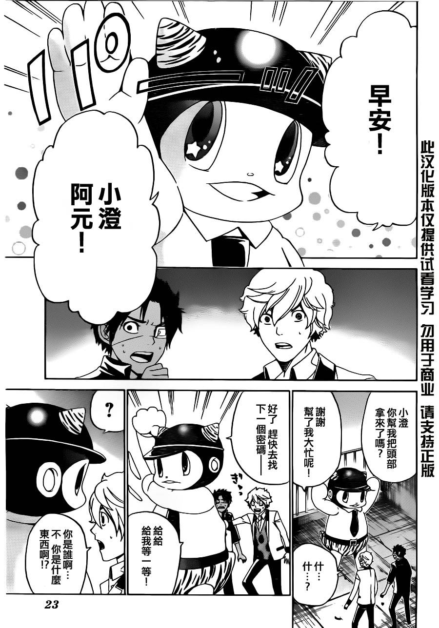 Enigma谜第18话图