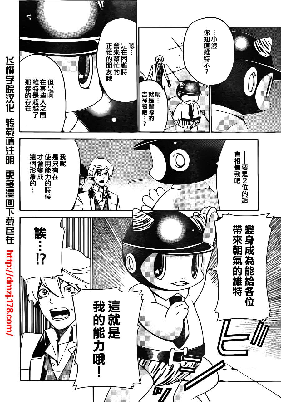 Enigma谜第18话图