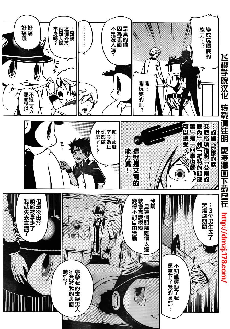 Enigma谜第18话图