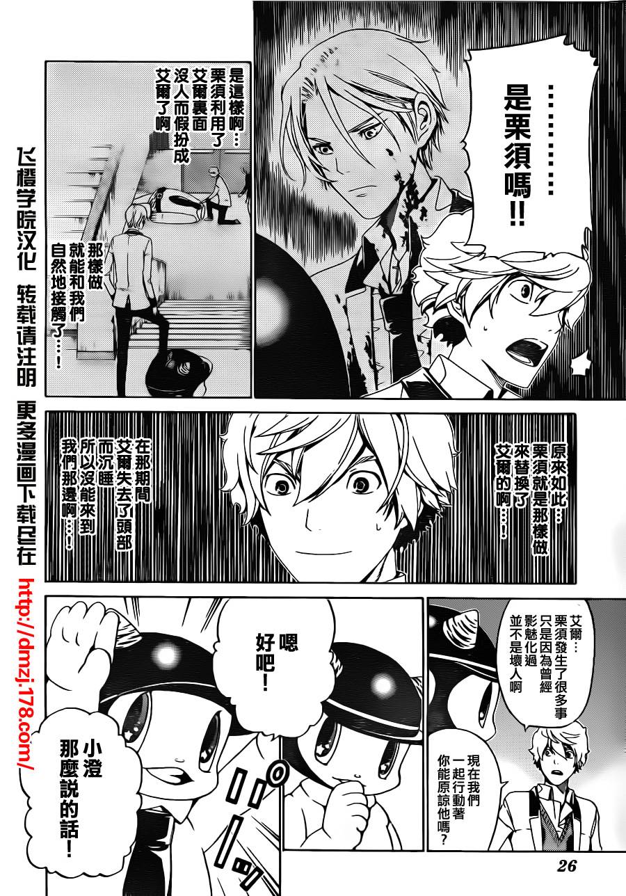 Enigma谜第18话图