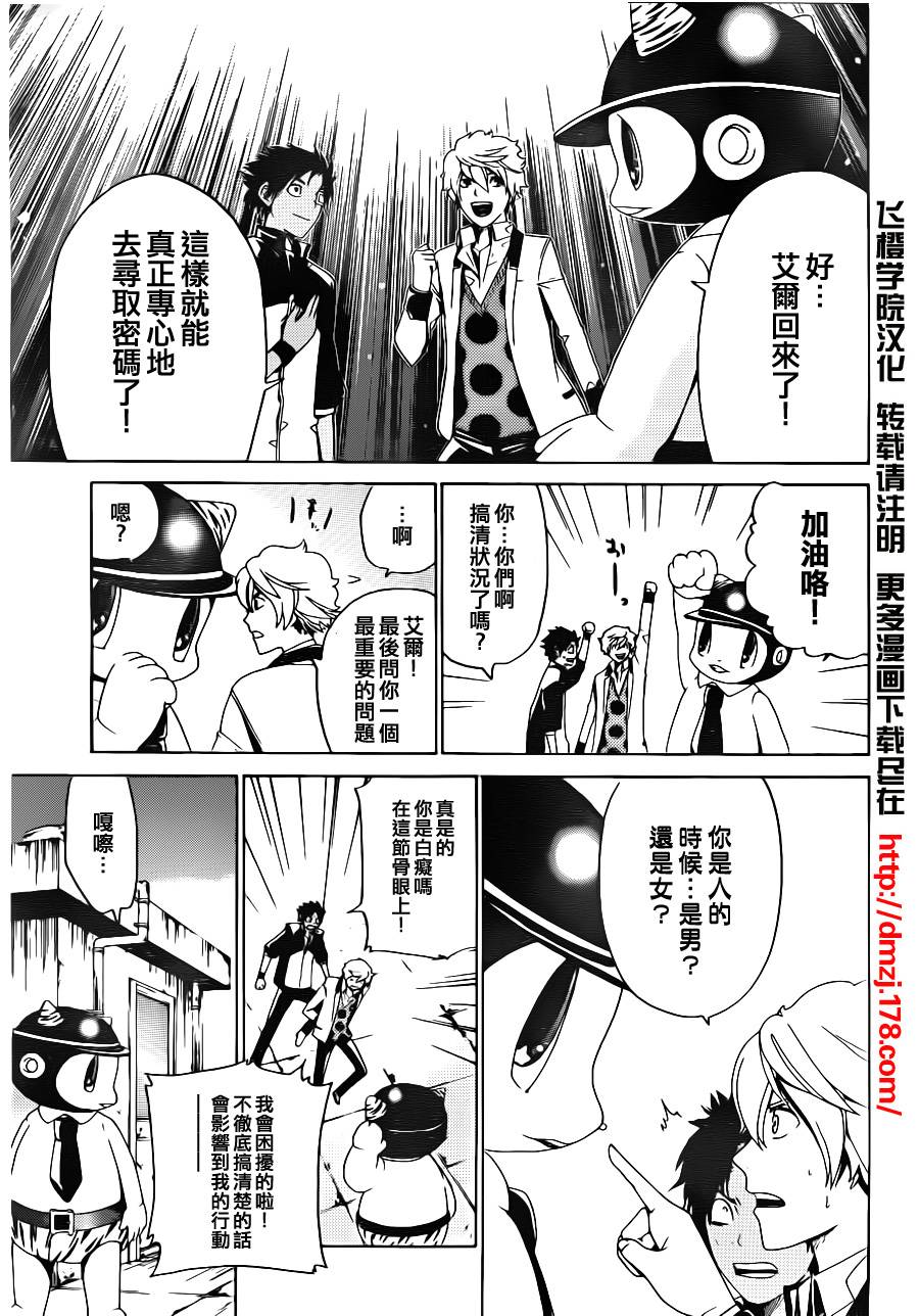 Enigma谜第18话图