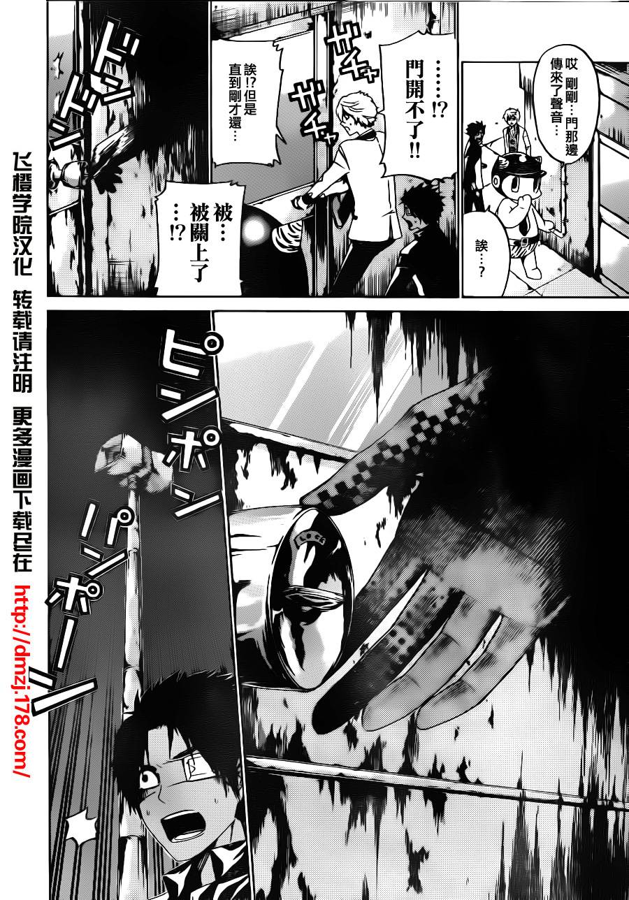 Enigma谜第18话图