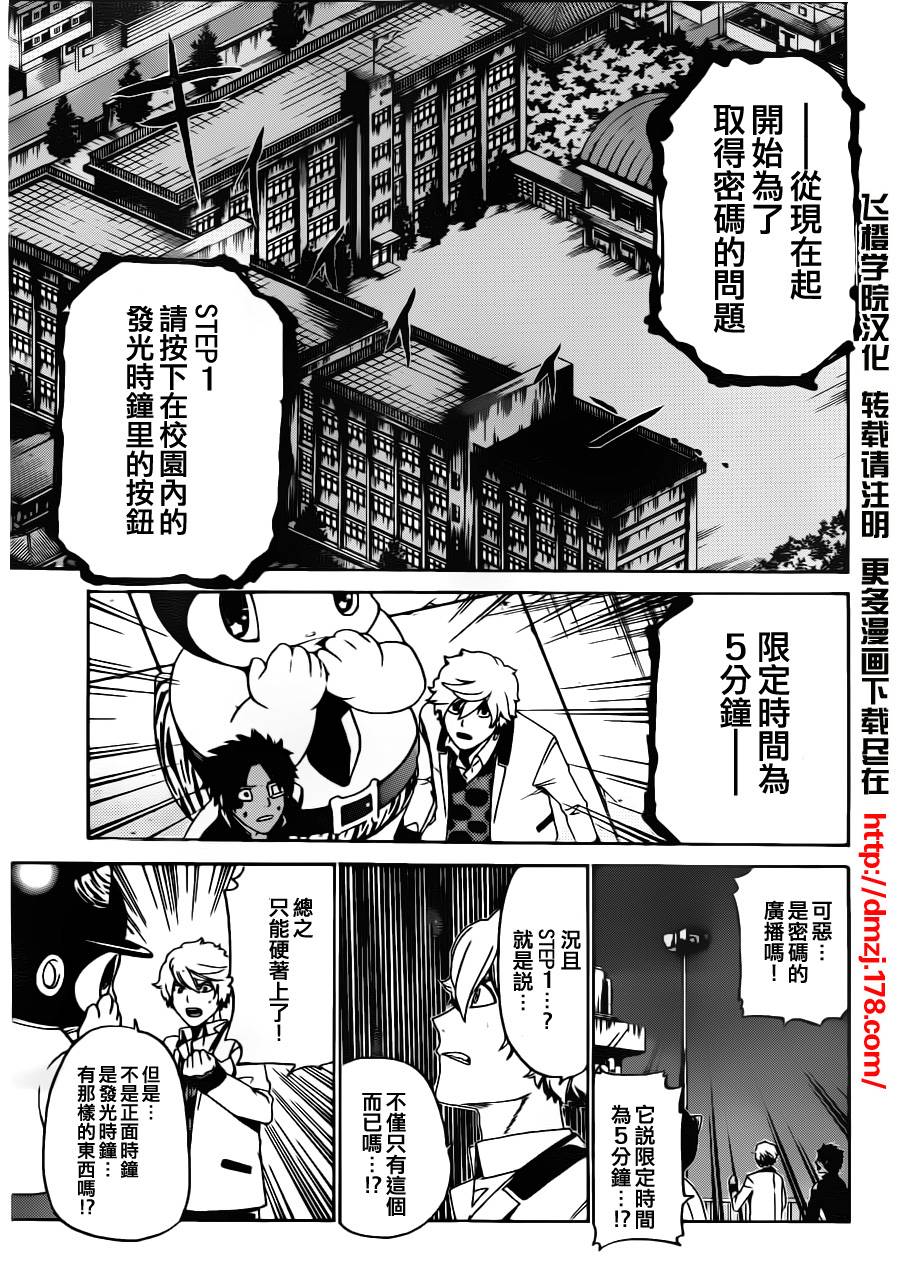 Enigma谜第18话图