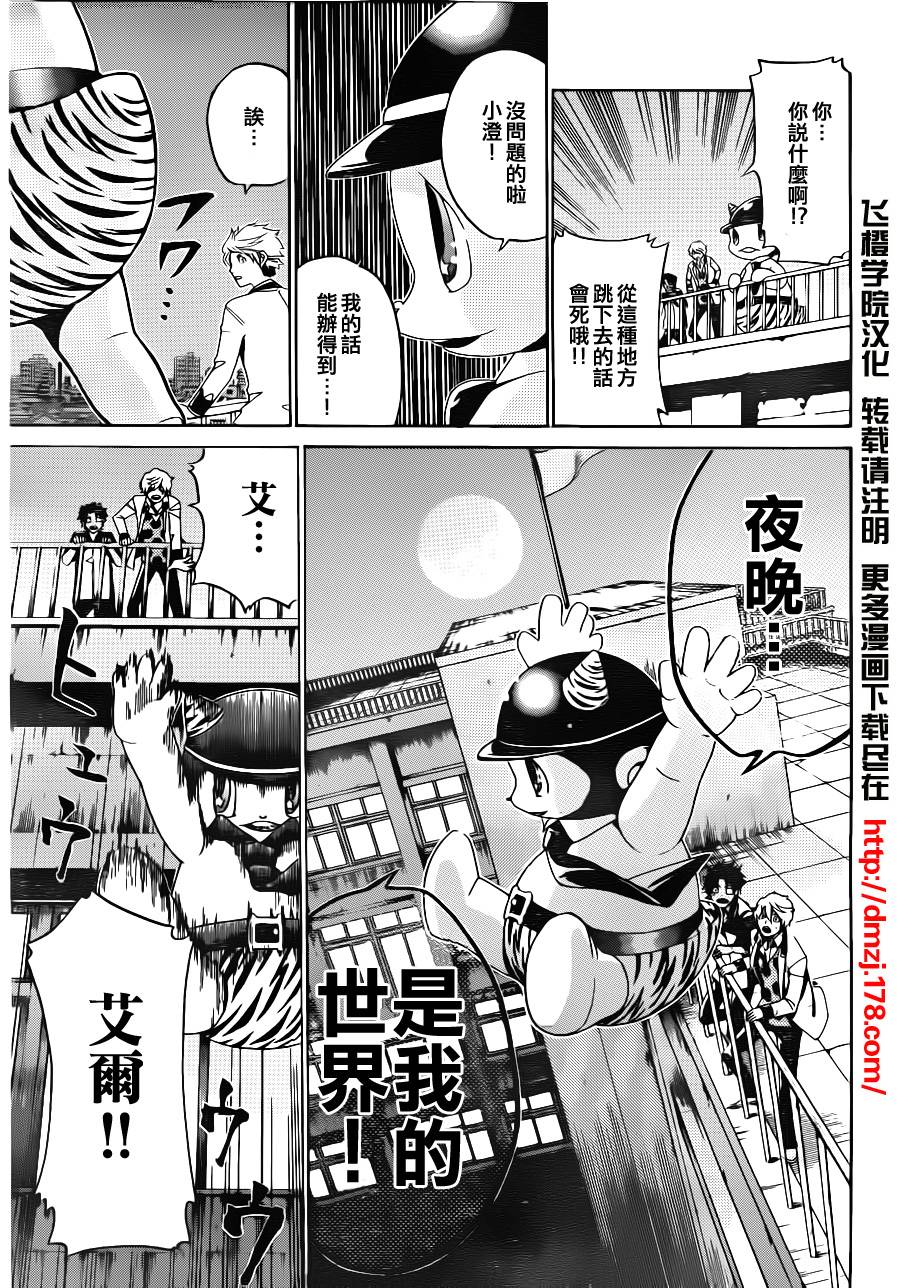 Enigma谜第18话图