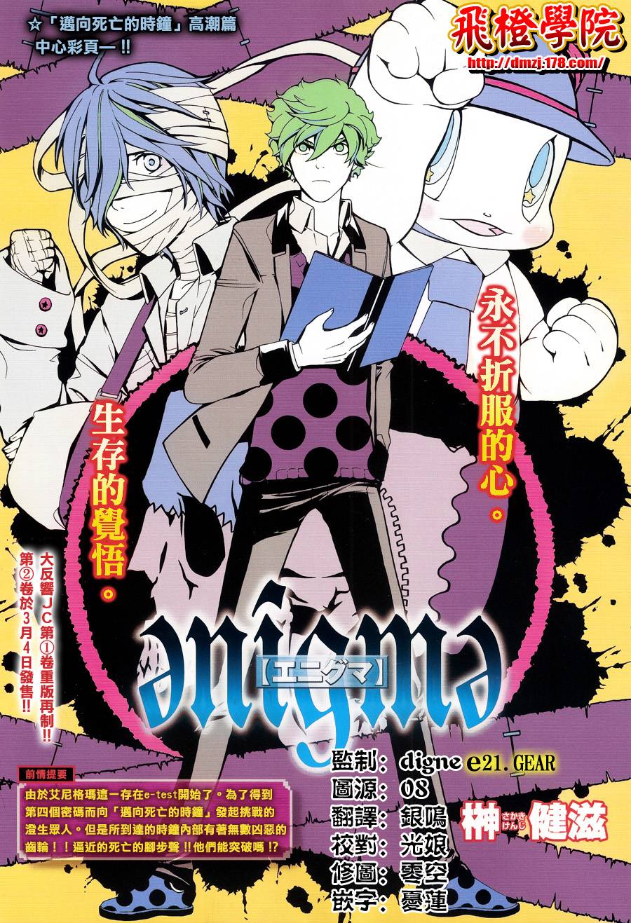 Enigma谜第21话图