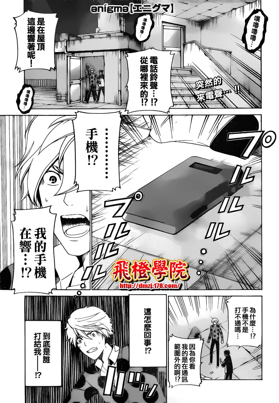 Enigma谜第22话图