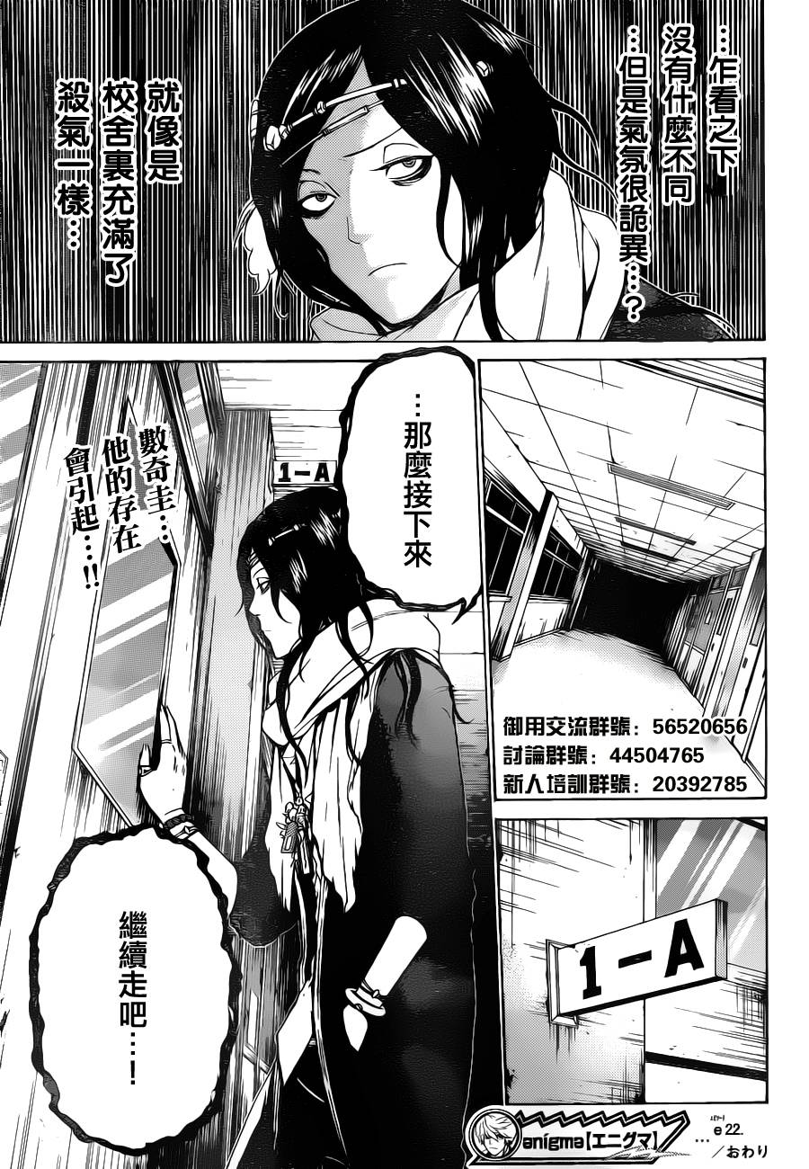 Enigma谜第22话图