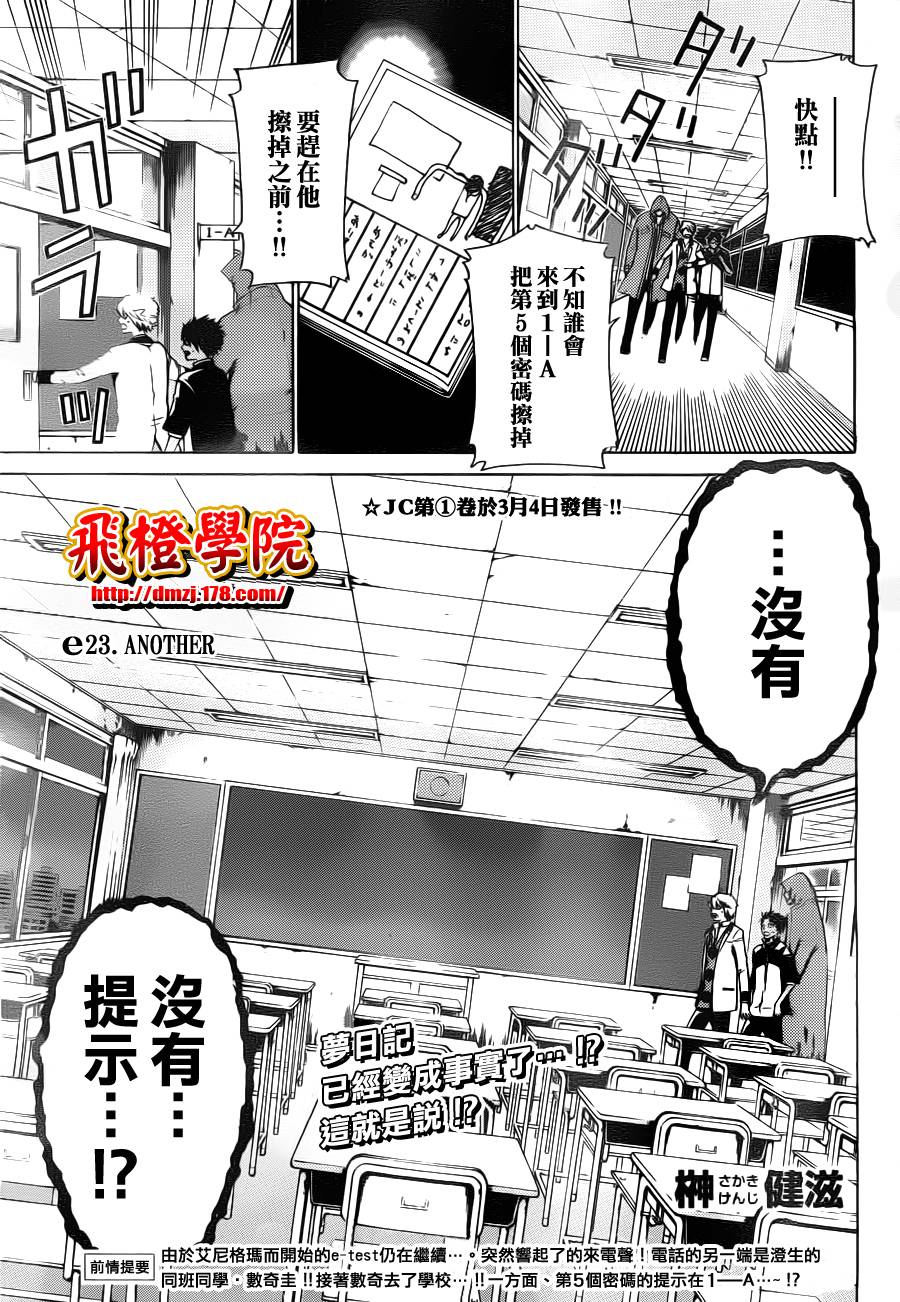 Enigma谜第23话图