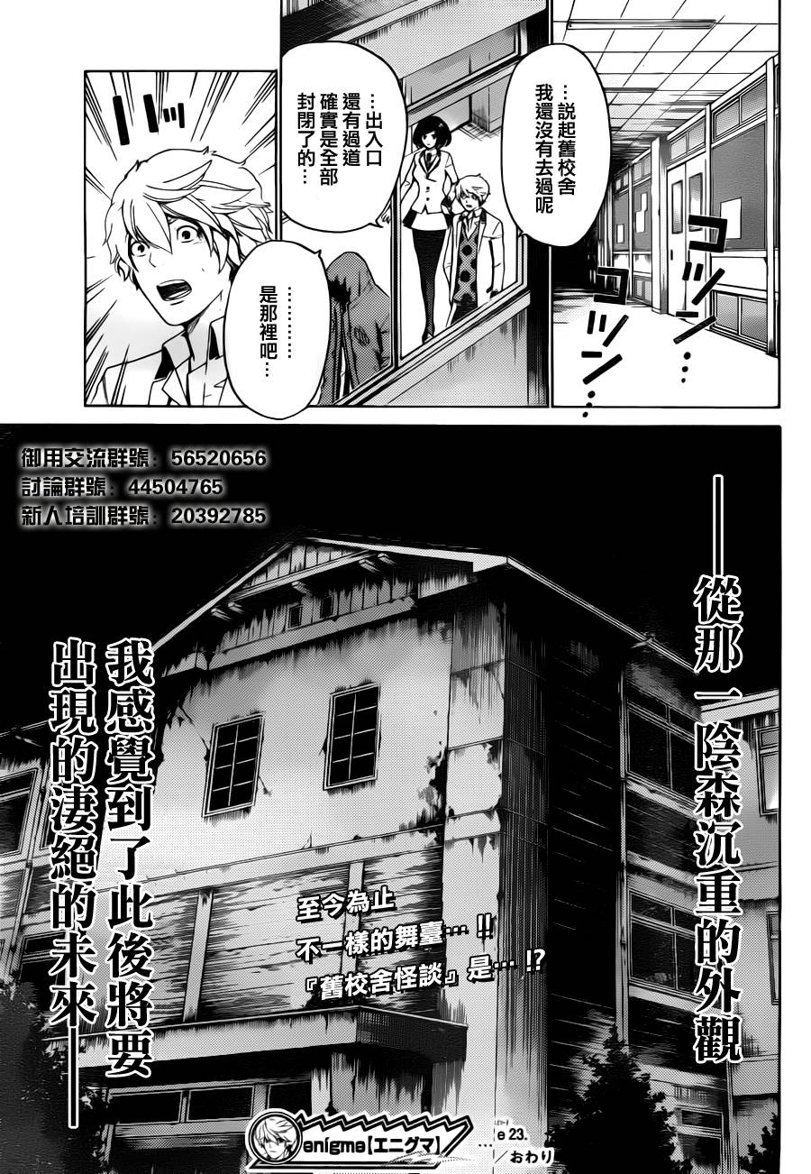 Enigma谜第23话图