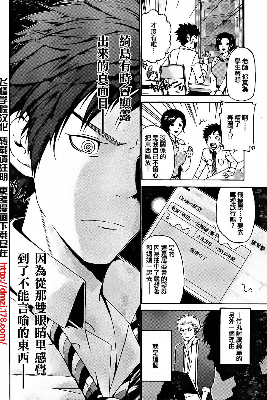 Enigma谜第28话图