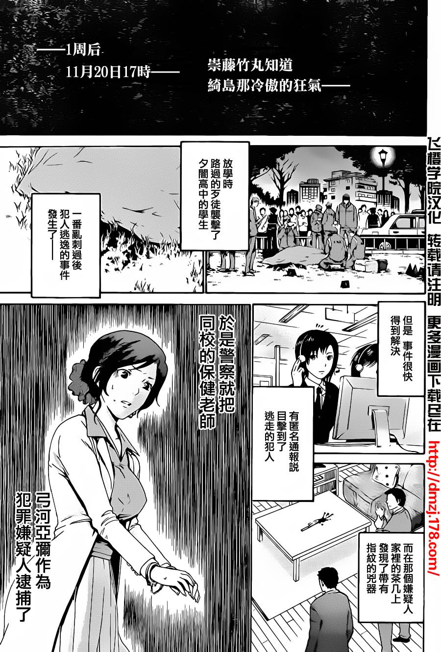 Enigma谜第28话图