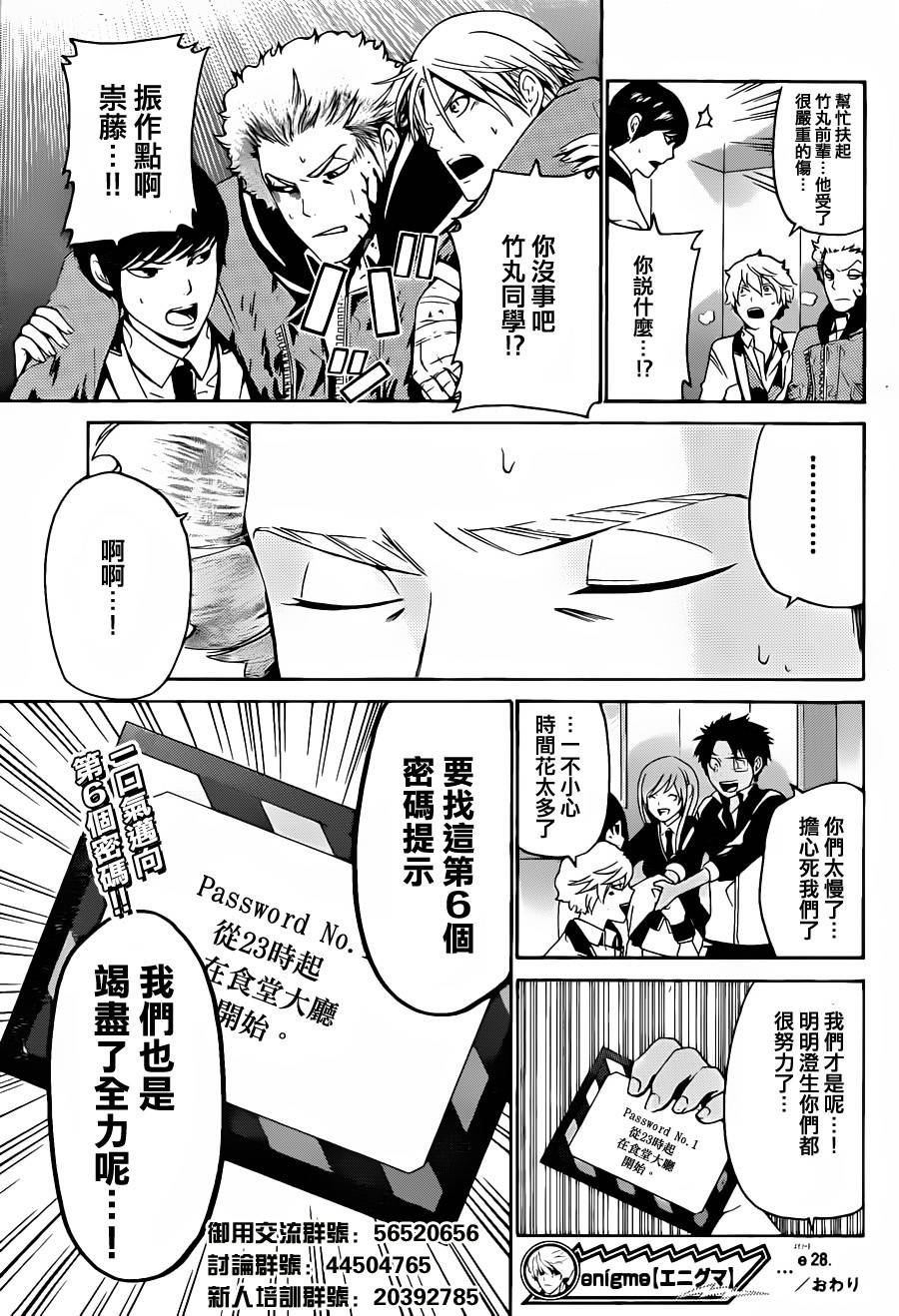 Enigma谜第28话图