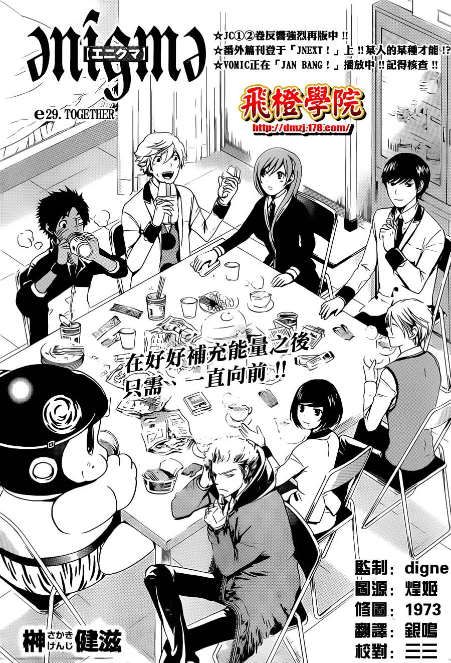 Enigma谜第29话图