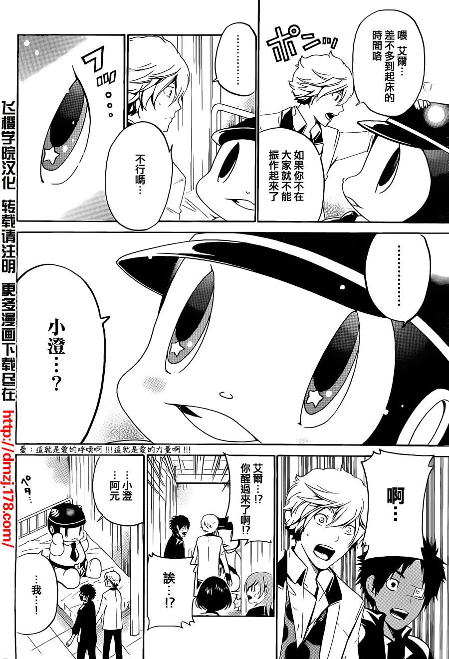 Enigma谜第29话图