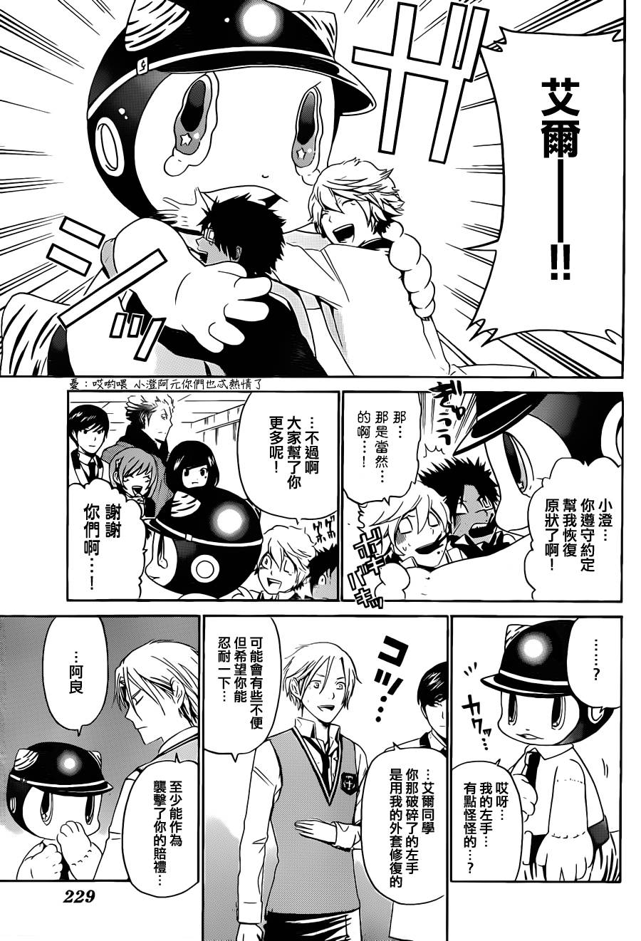 Enigma谜第29话图