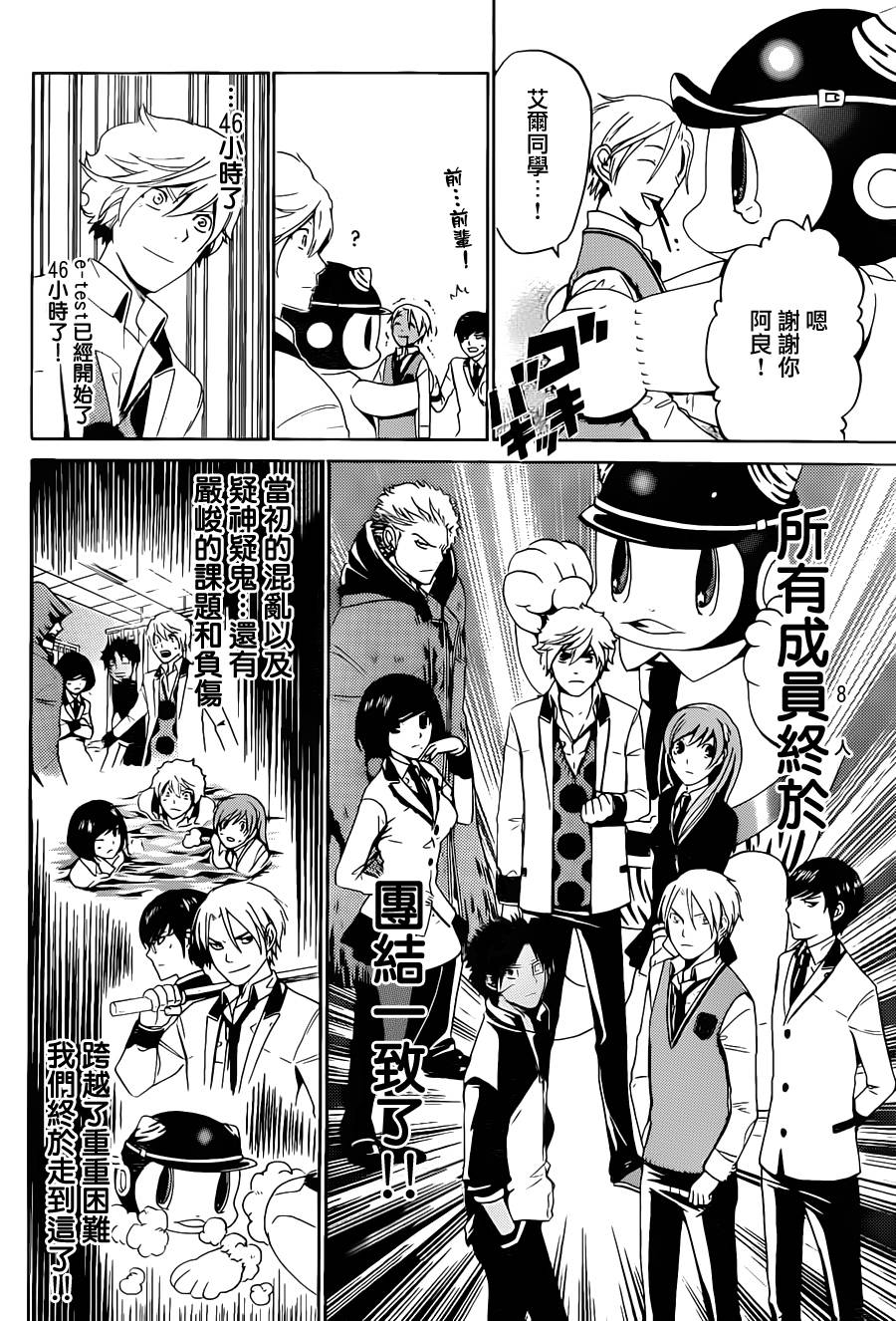 Enigma谜第29话图