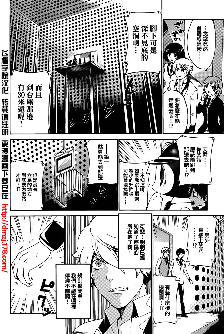 Enigma谜第29话图