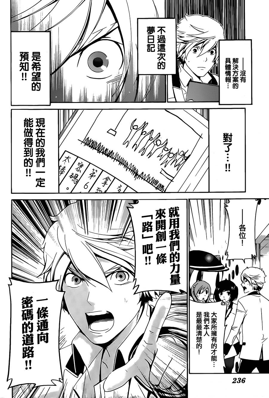 Enigma谜第29话图