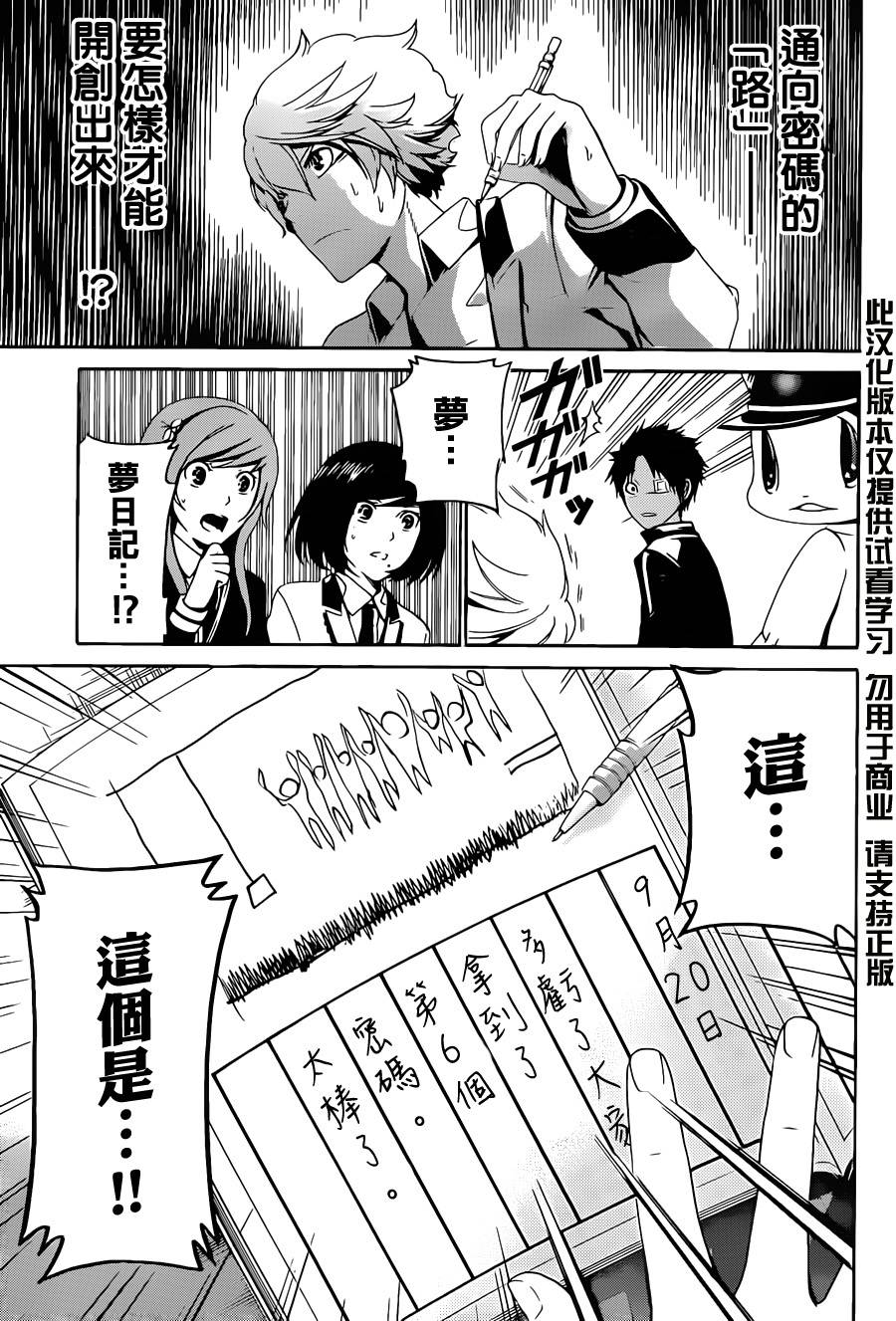 Enigma谜第29话图