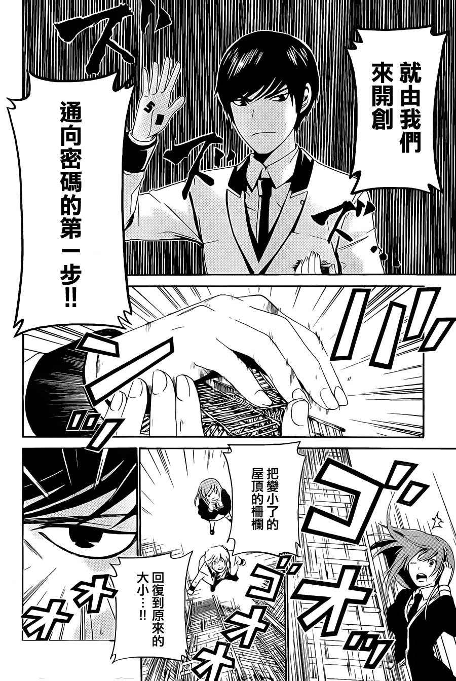 Enigma谜第29话图