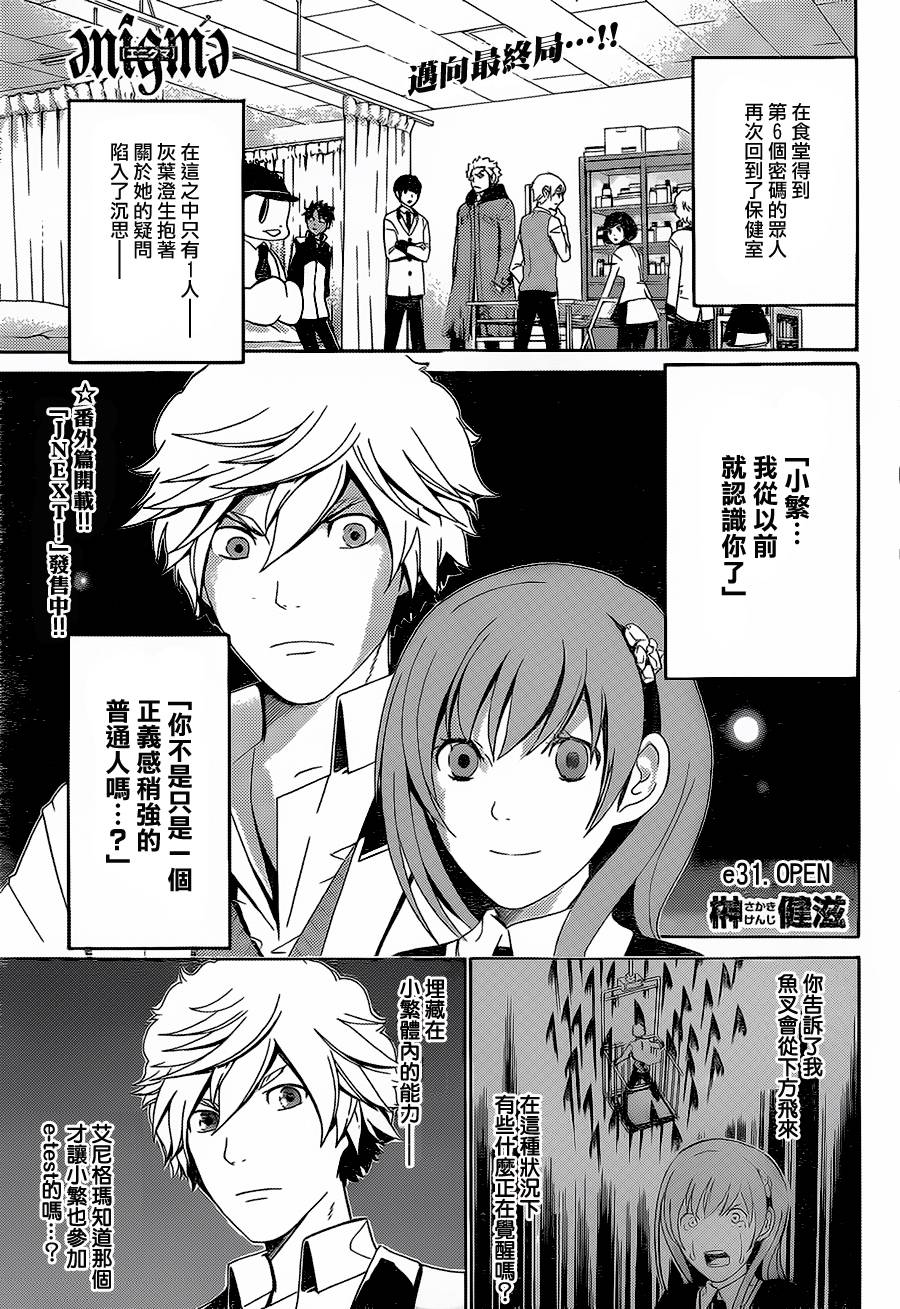 Enigma谜第31话图