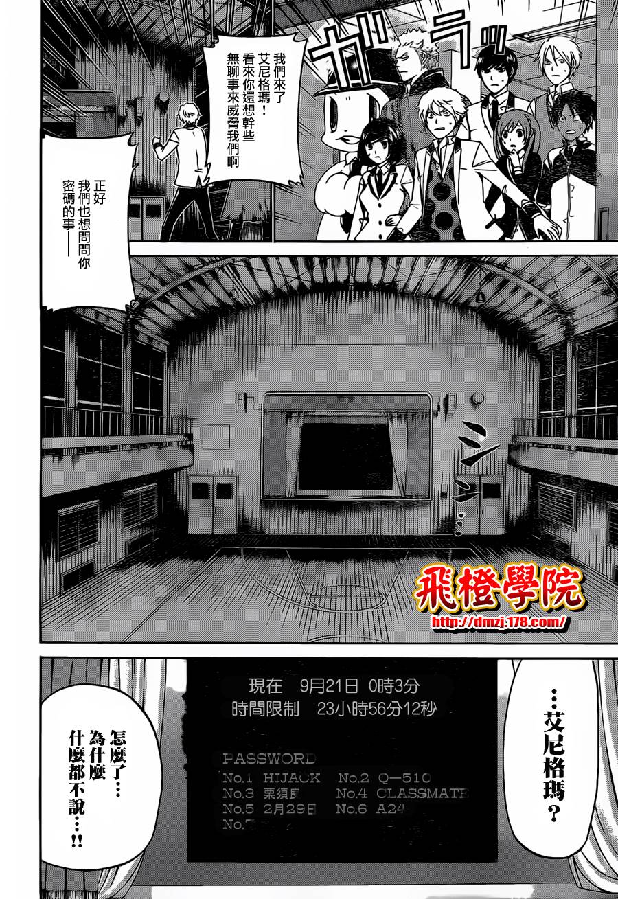 Enigma谜第31话图