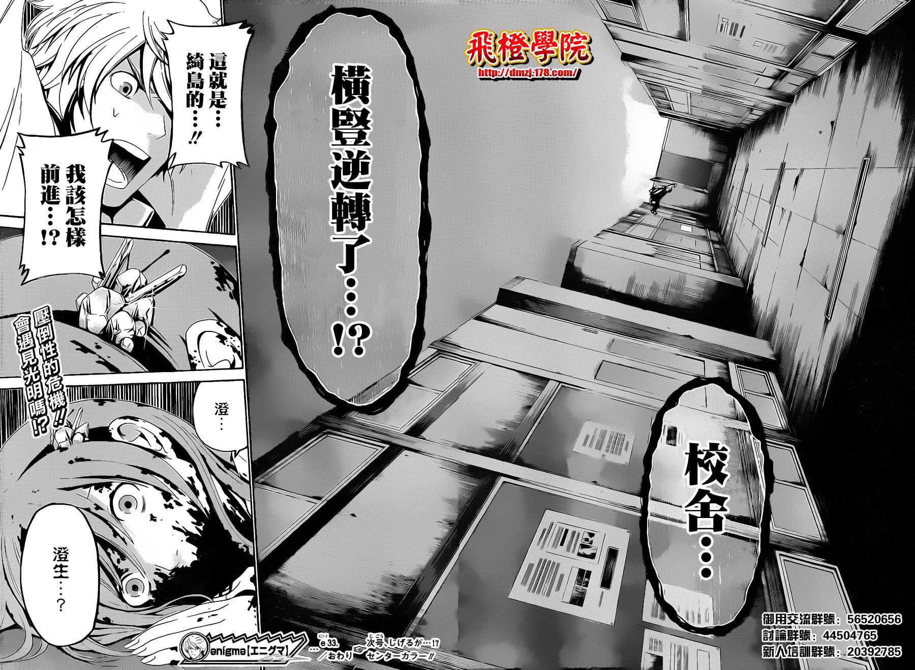 Enigma谜第33话图