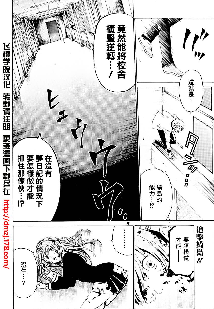 Enigma谜第34话图