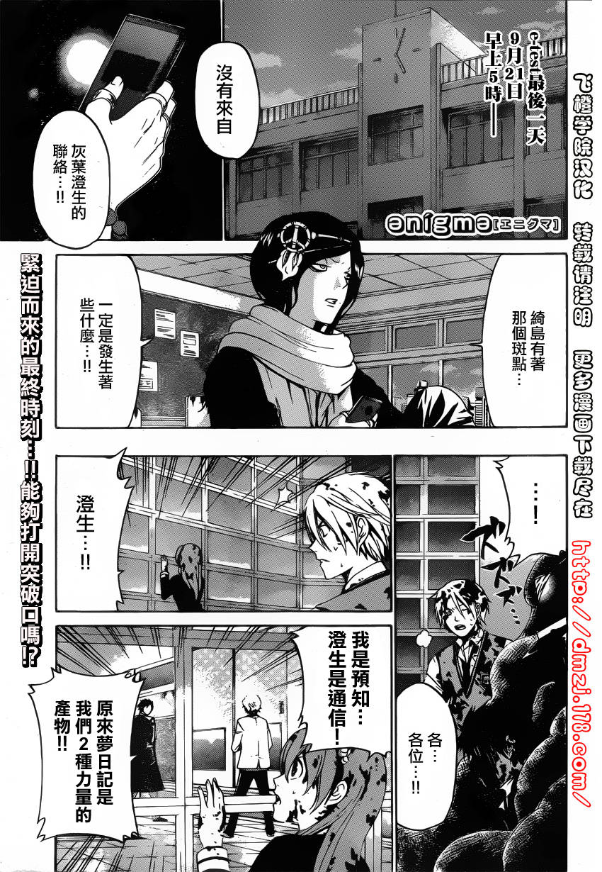 Enigma谜第36话图