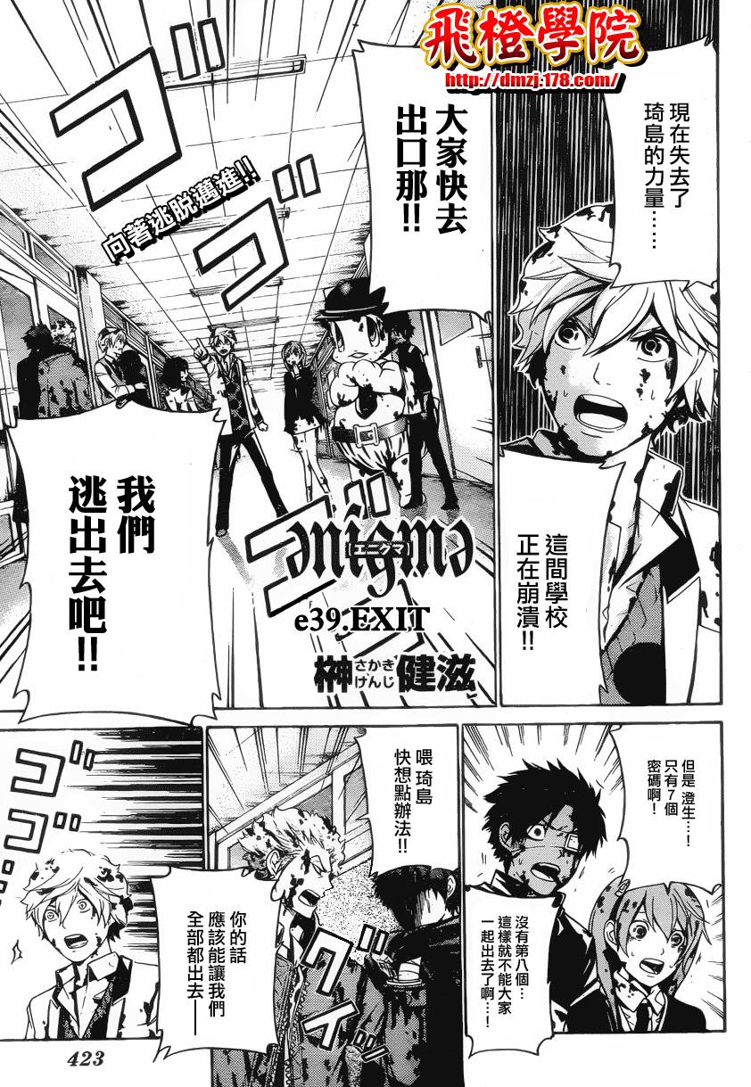 Enigma谜第39话图