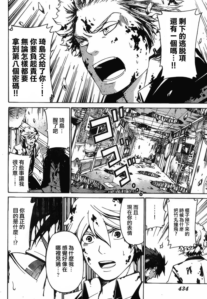 Enigma谜第39话图