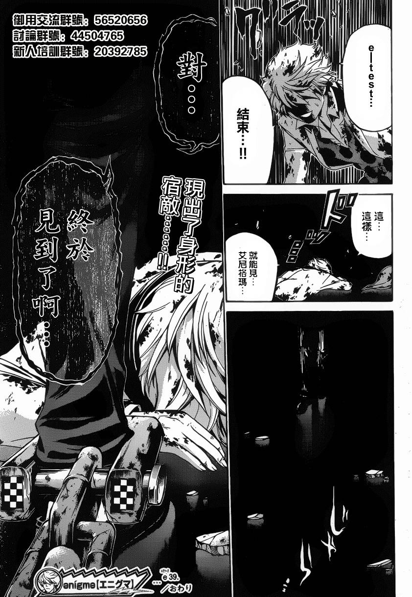Enigma谜第39话图
