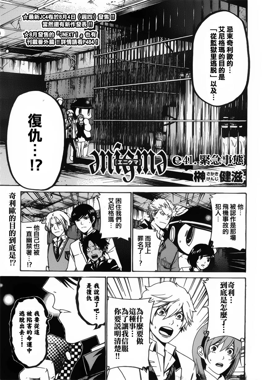 Enigma谜第41话图