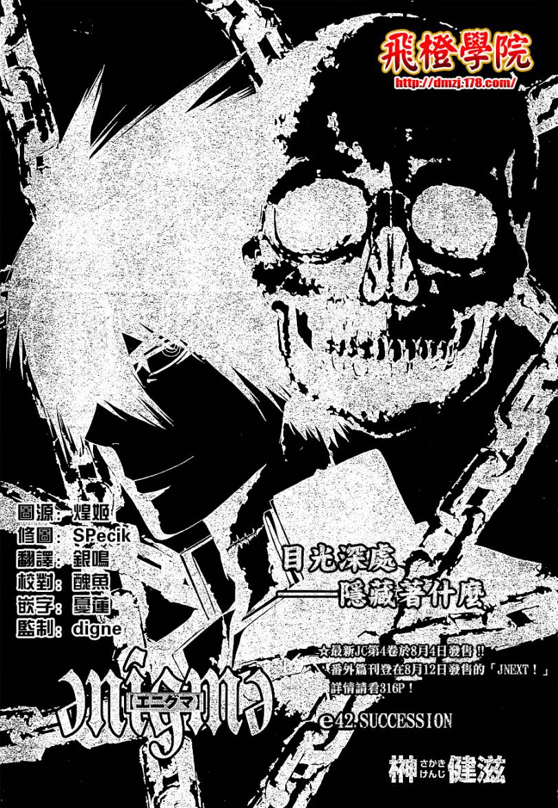 Enigma谜第42话图