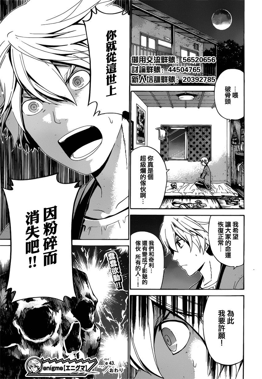 Enigma谜第43话图