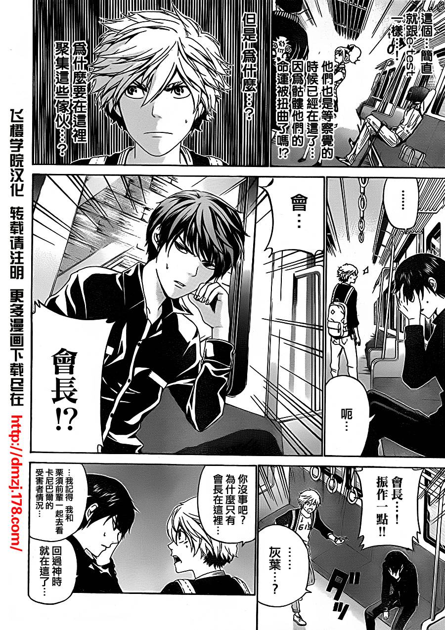 Enigma谜第45话图