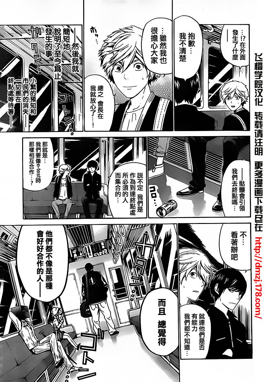 Enigma谜第45话图