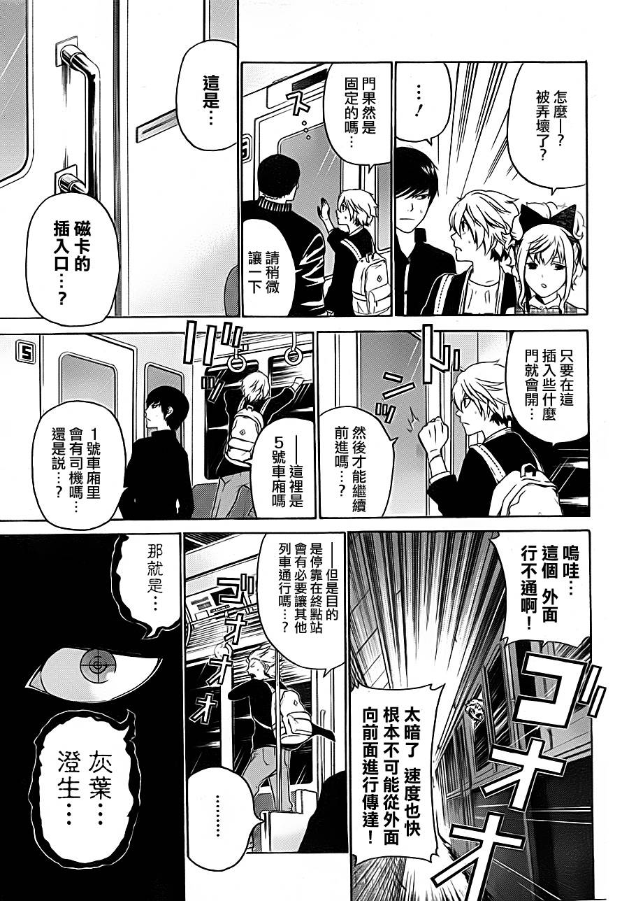 Enigma谜第45话图