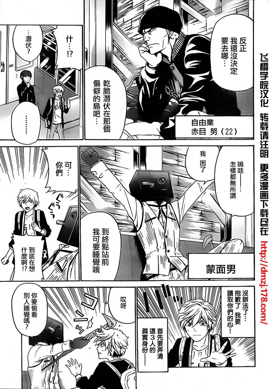 Enigma谜第45话图