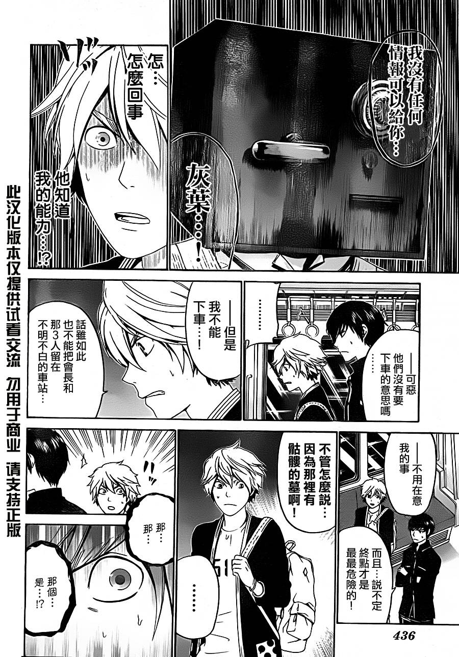 Enigma谜第45话图