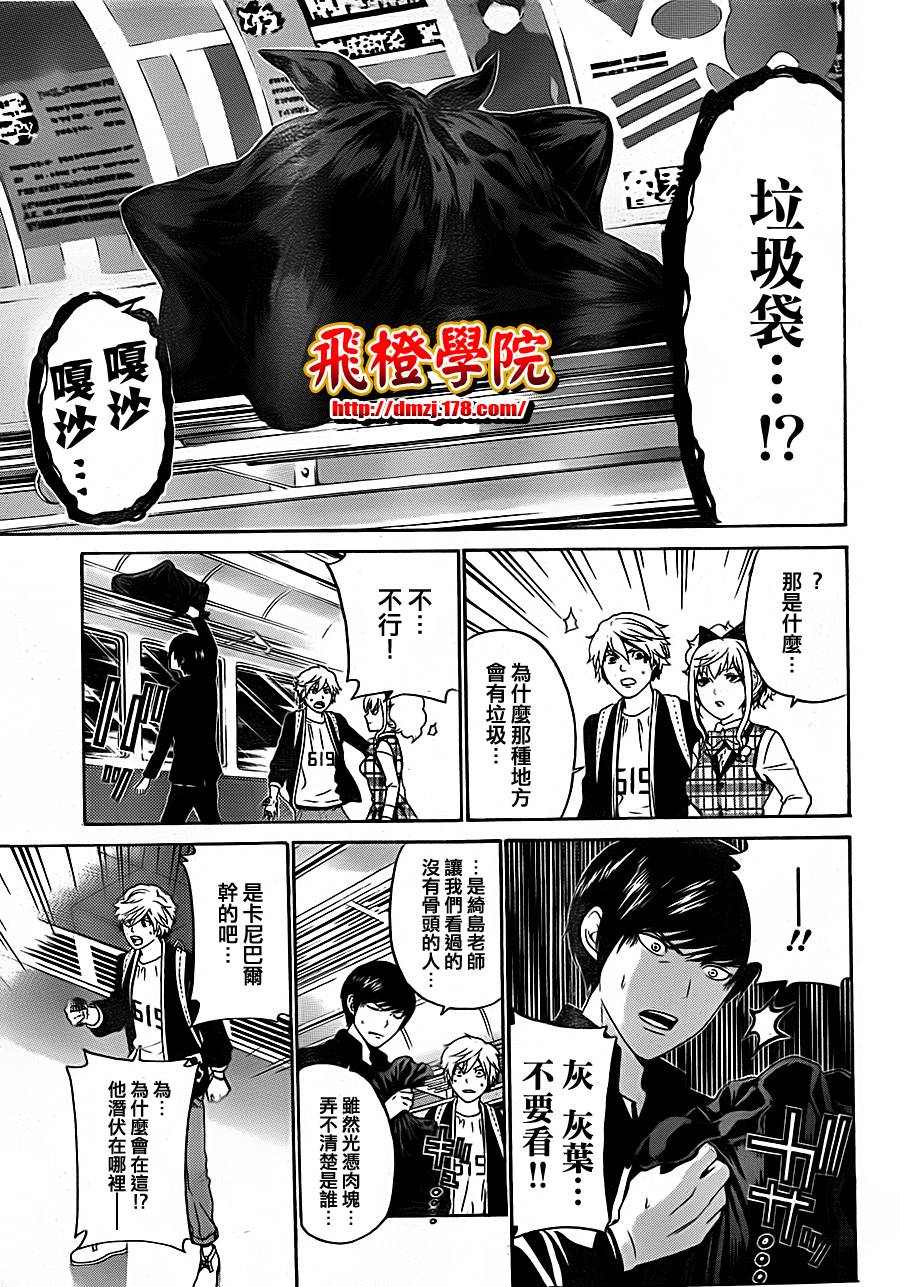 Enigma谜第45话图