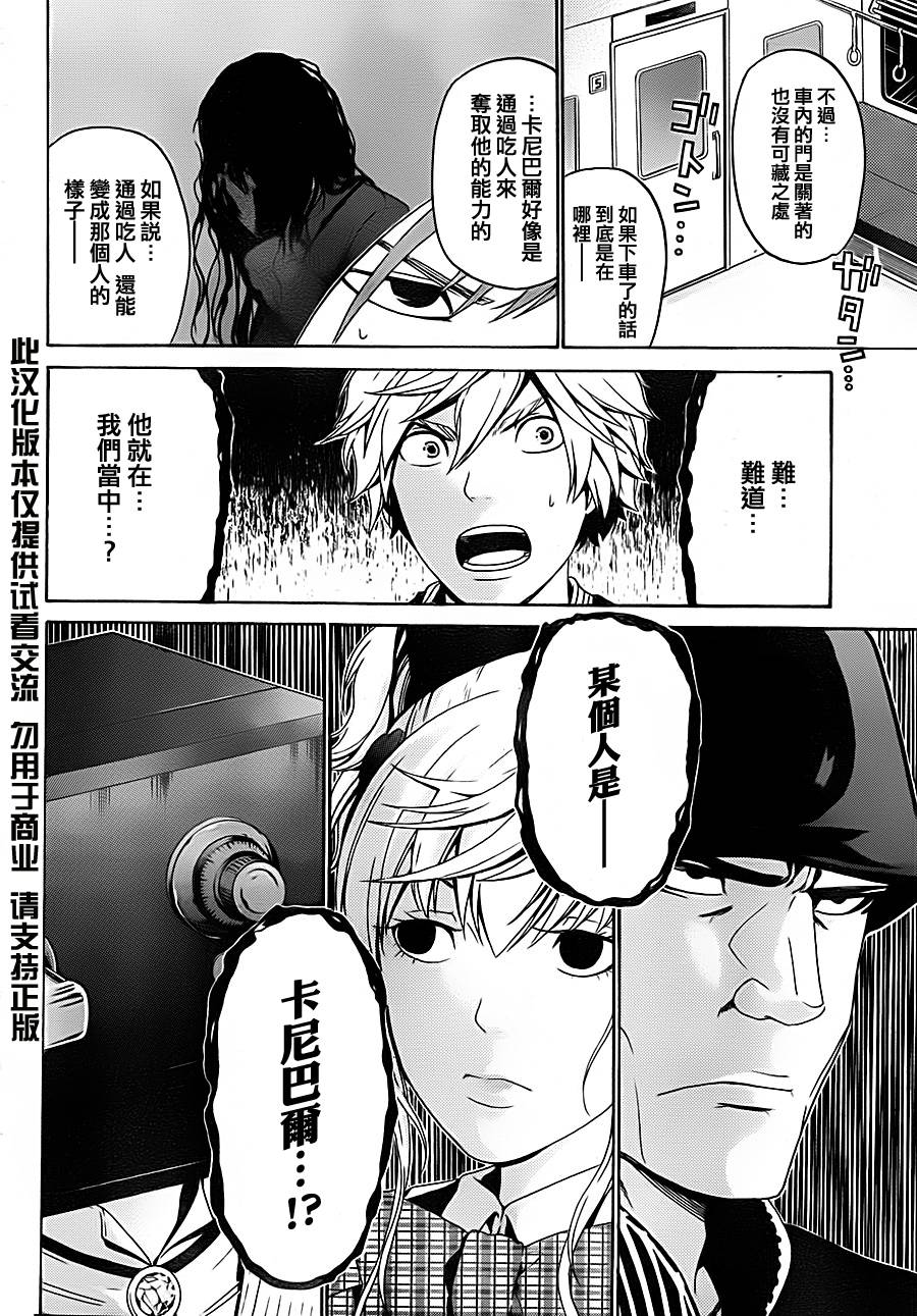 Enigma谜第45话图