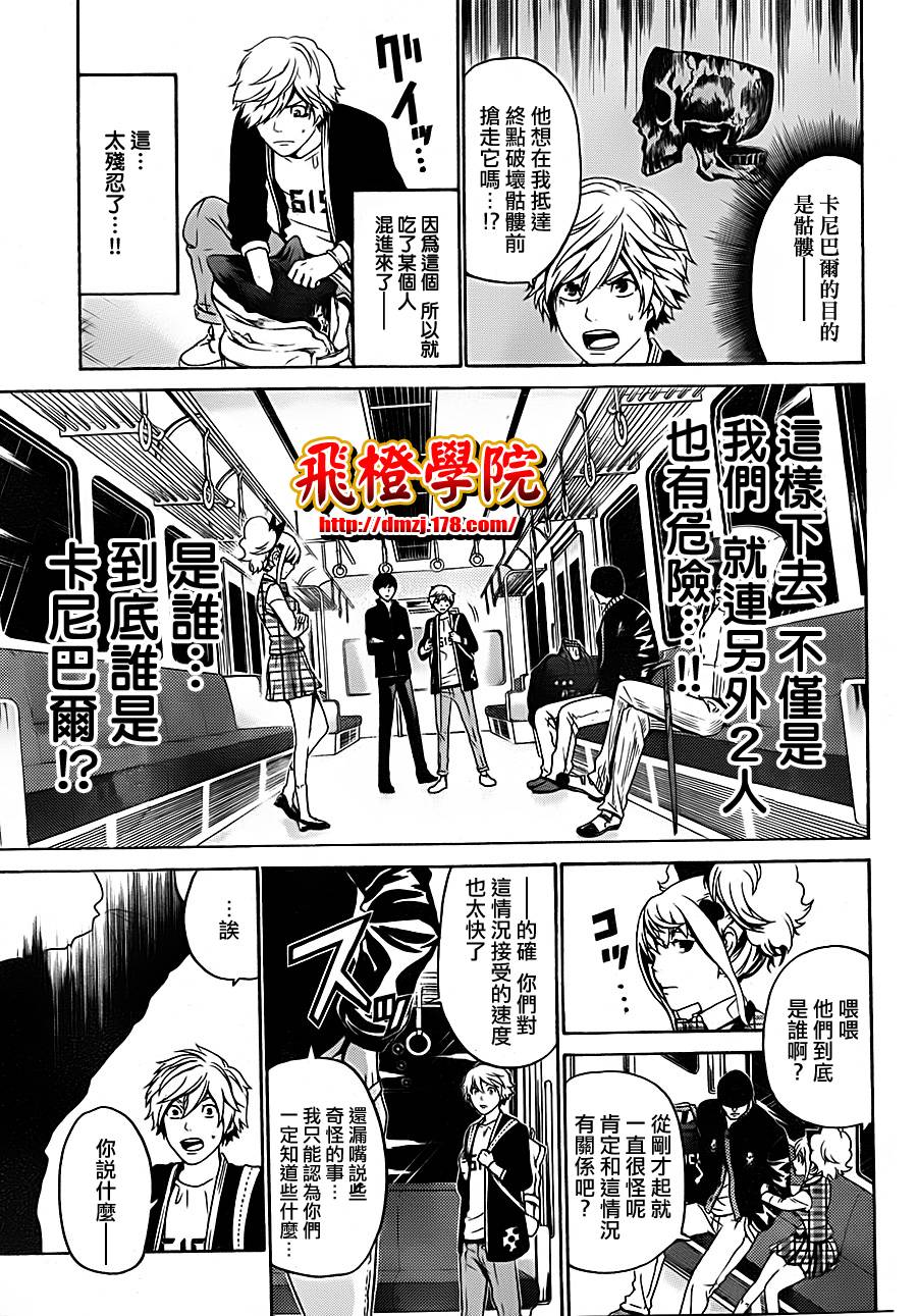 Enigma谜第45话图